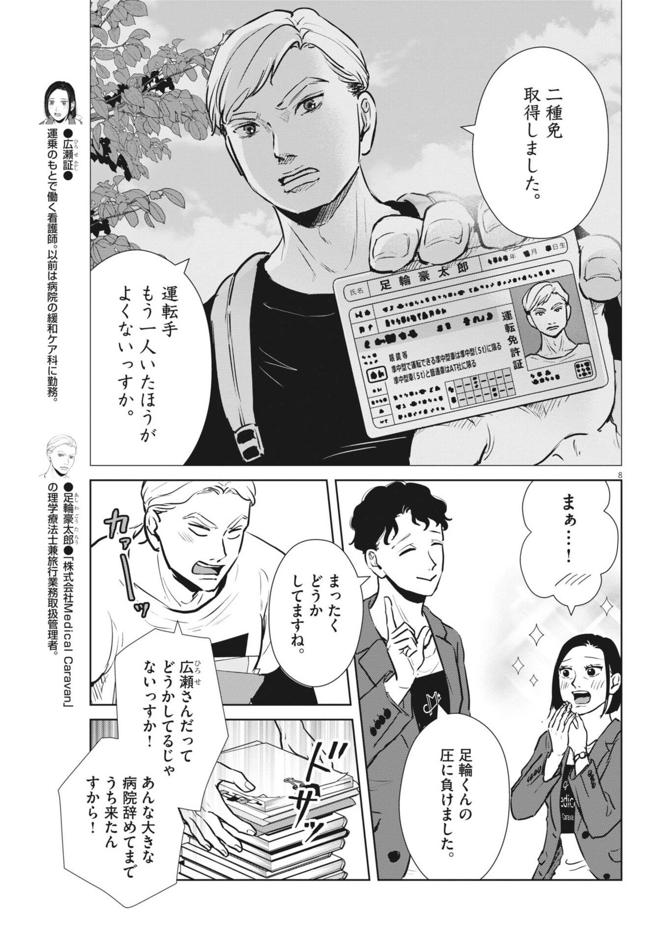 Dignity -Ryokoui no Shohousen- - Chapter 9 - Page 8