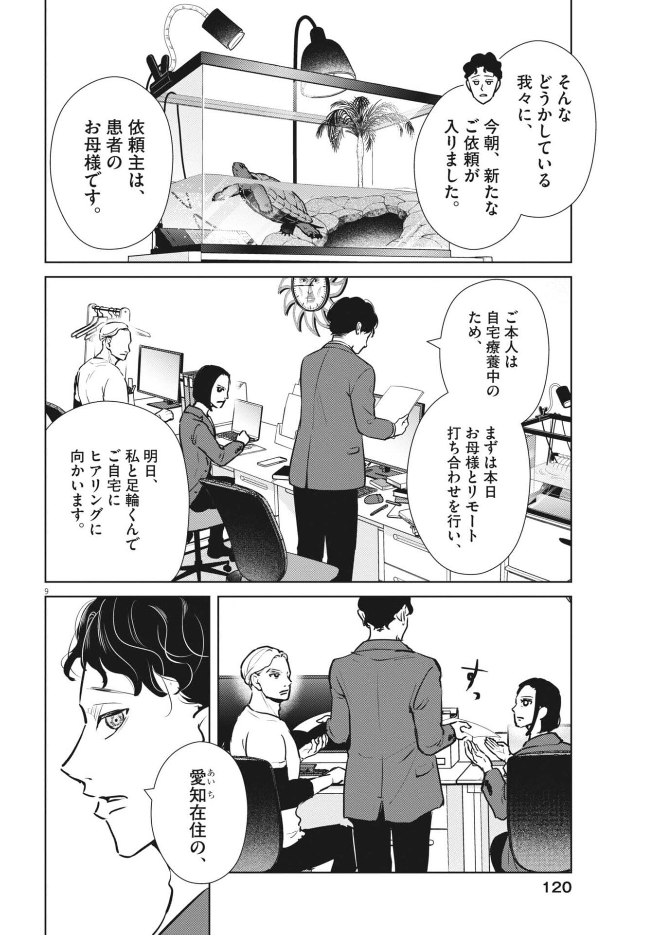 Dignity -Ryokoui no Shohousen- - Chapter 9 - Page 9