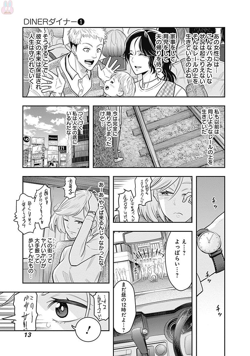 DINER (KAWAI Takanori) - Chapter 1 - Page 10