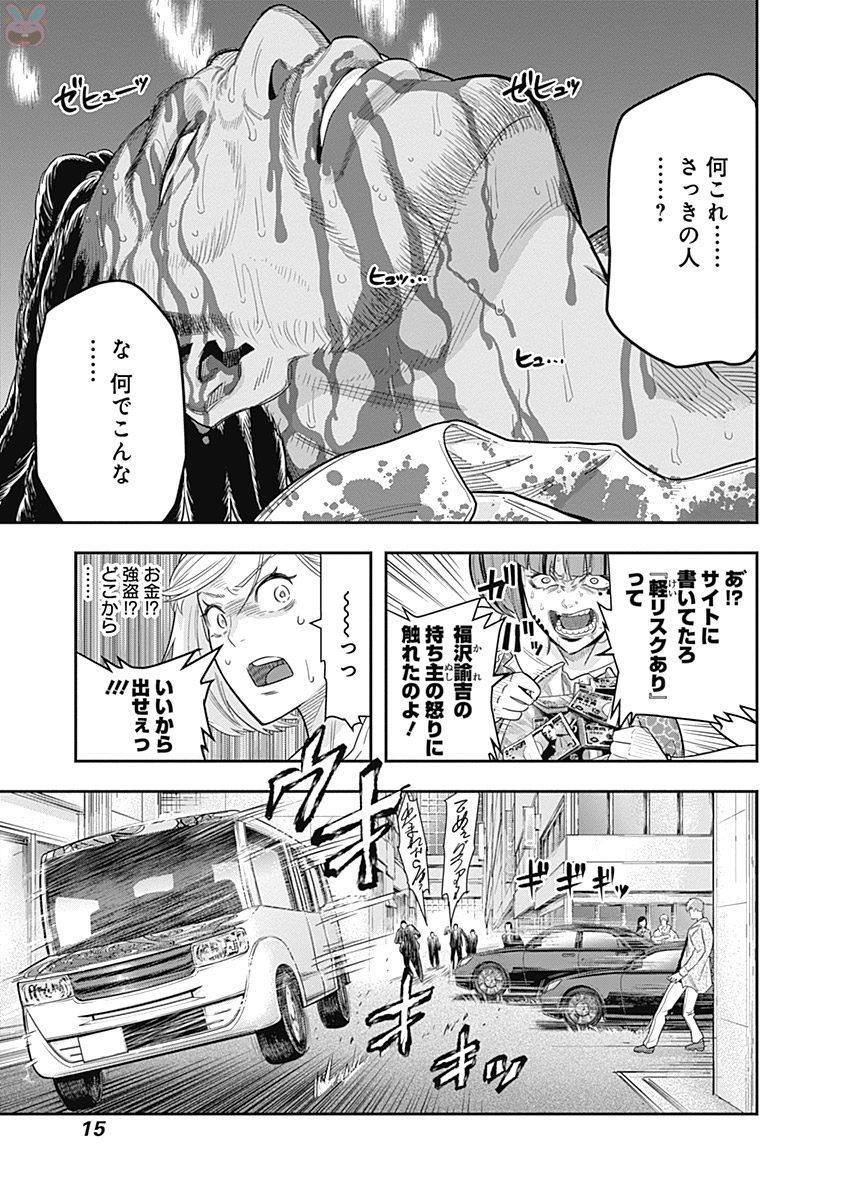 DINER (KAWAI Takanori) - Chapter 1 - Page 12