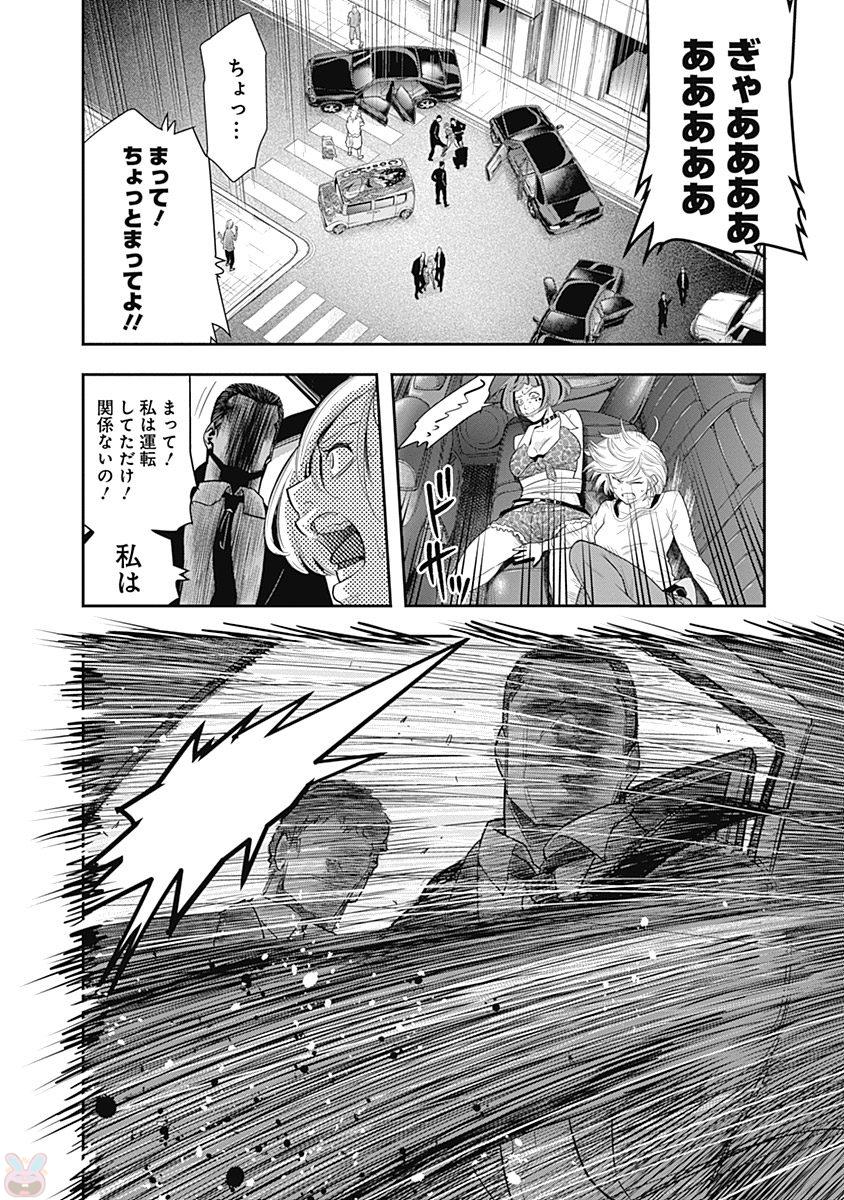 DINER (KAWAI Takanori) - Chapter 1 - Page 17