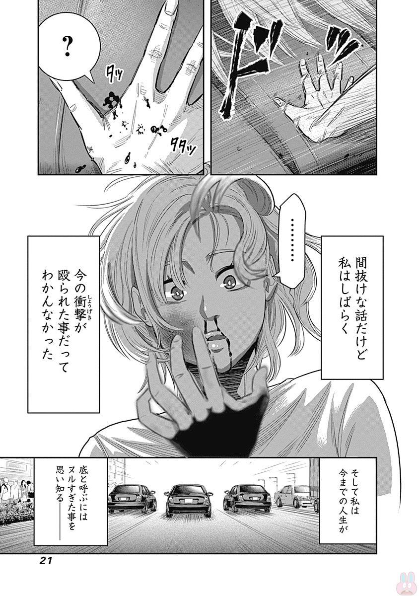 DINER (KAWAI Takanori) - Chapter 1 - Page 18