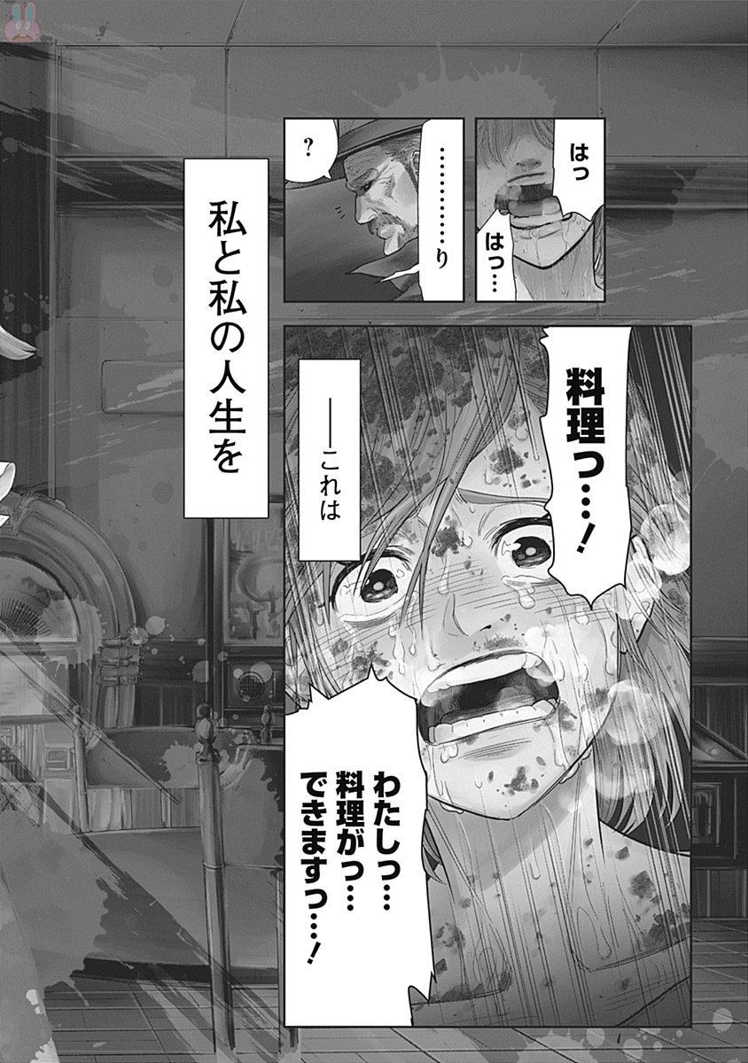 DINER (KAWAI Takanori) - Chapter 1 - Page 2