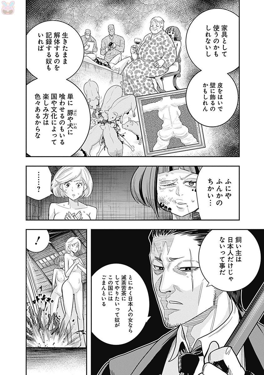 DINER (KAWAI Takanori) - Chapter 1 - Page 25