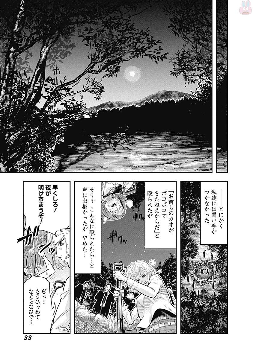 DINER (KAWAI Takanori) - Chapter 1 - Page 30