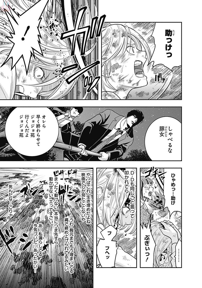 DINER (KAWAI Takanori) - Chapter 1 - Page 32