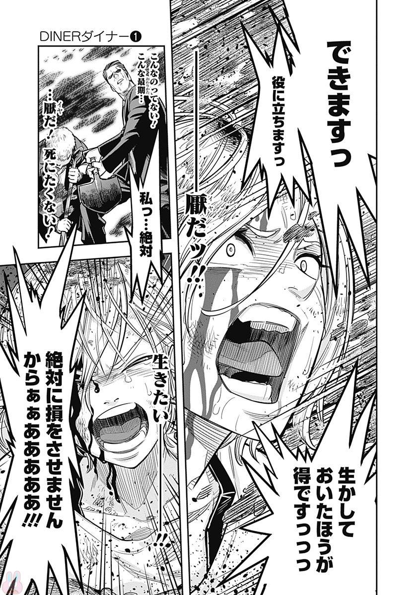 DINER (KAWAI Takanori) - Chapter 1 - Page 34