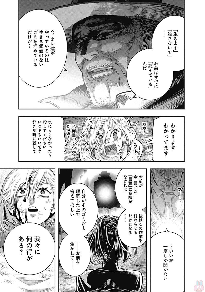 DINER (KAWAI Takanori) - Chapter 1 - Page 36