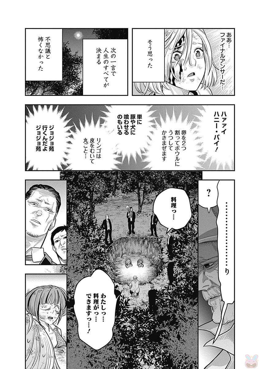 DINER (KAWAI Takanori) - Chapter 1 - Page 37