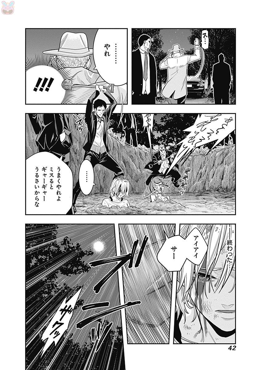 DINER (KAWAI Takanori) - Chapter 1 - Page 39