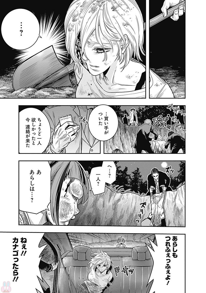 DINER (KAWAI Takanori) - Chapter 1 - Page 40