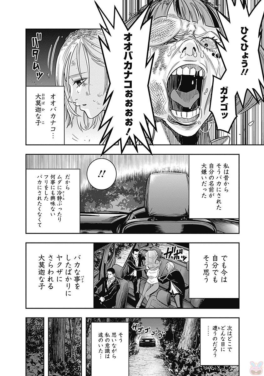 DINER (KAWAI Takanori) - Chapter 1 - Page 41