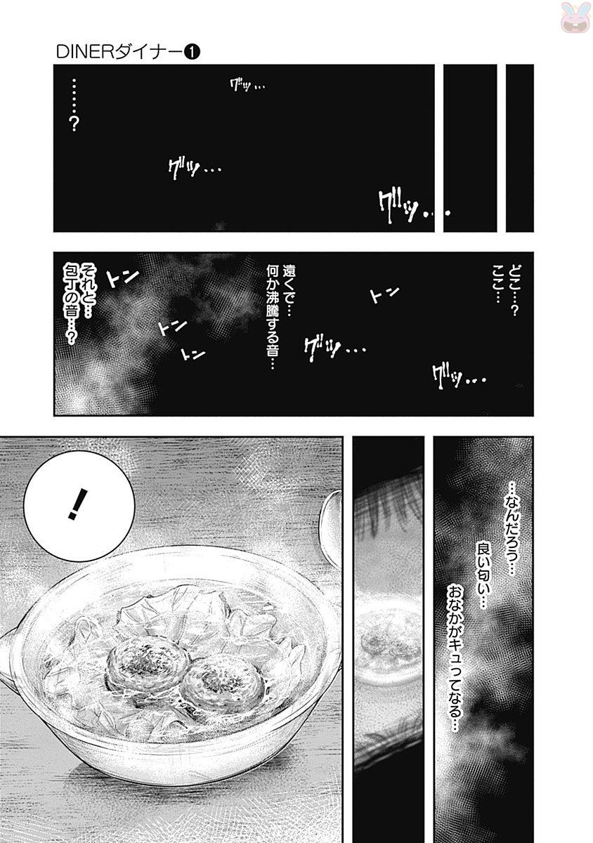 DINER (KAWAI Takanori) - Chapter 1 - Page 42