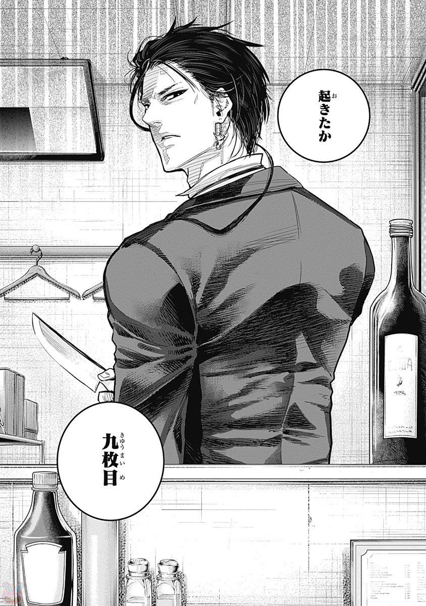 DINER (KAWAI Takanori) - Chapter 1 - Page 43