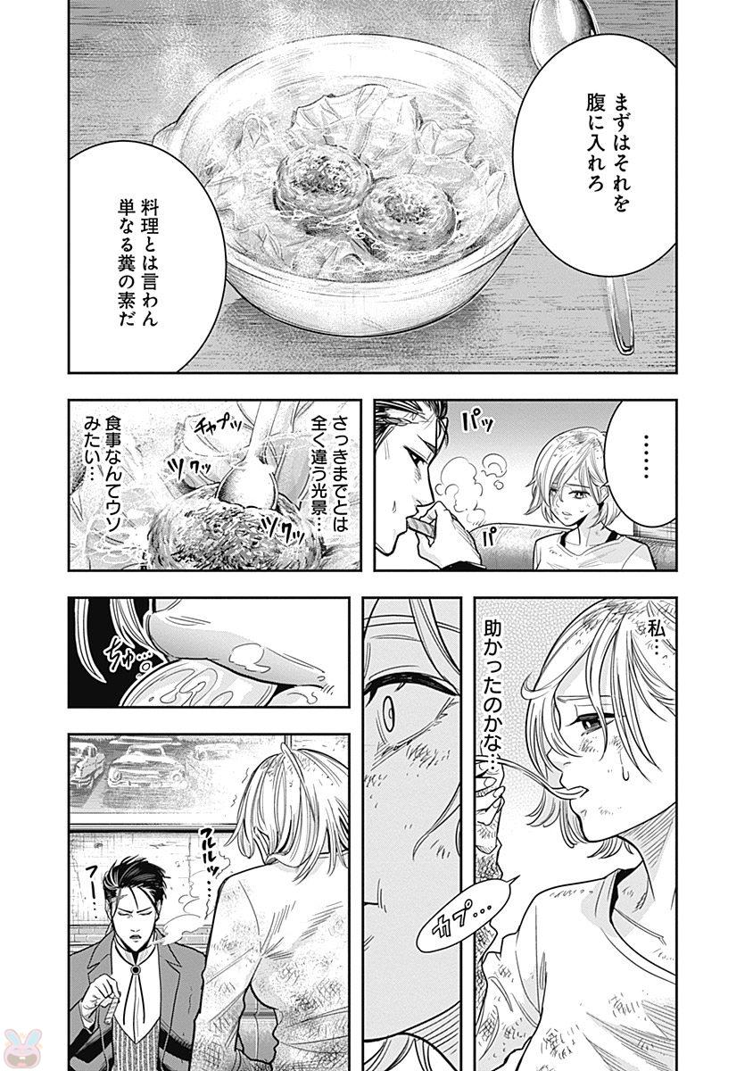 DINER (KAWAI Takanori) - Chapter 1 - Page 46