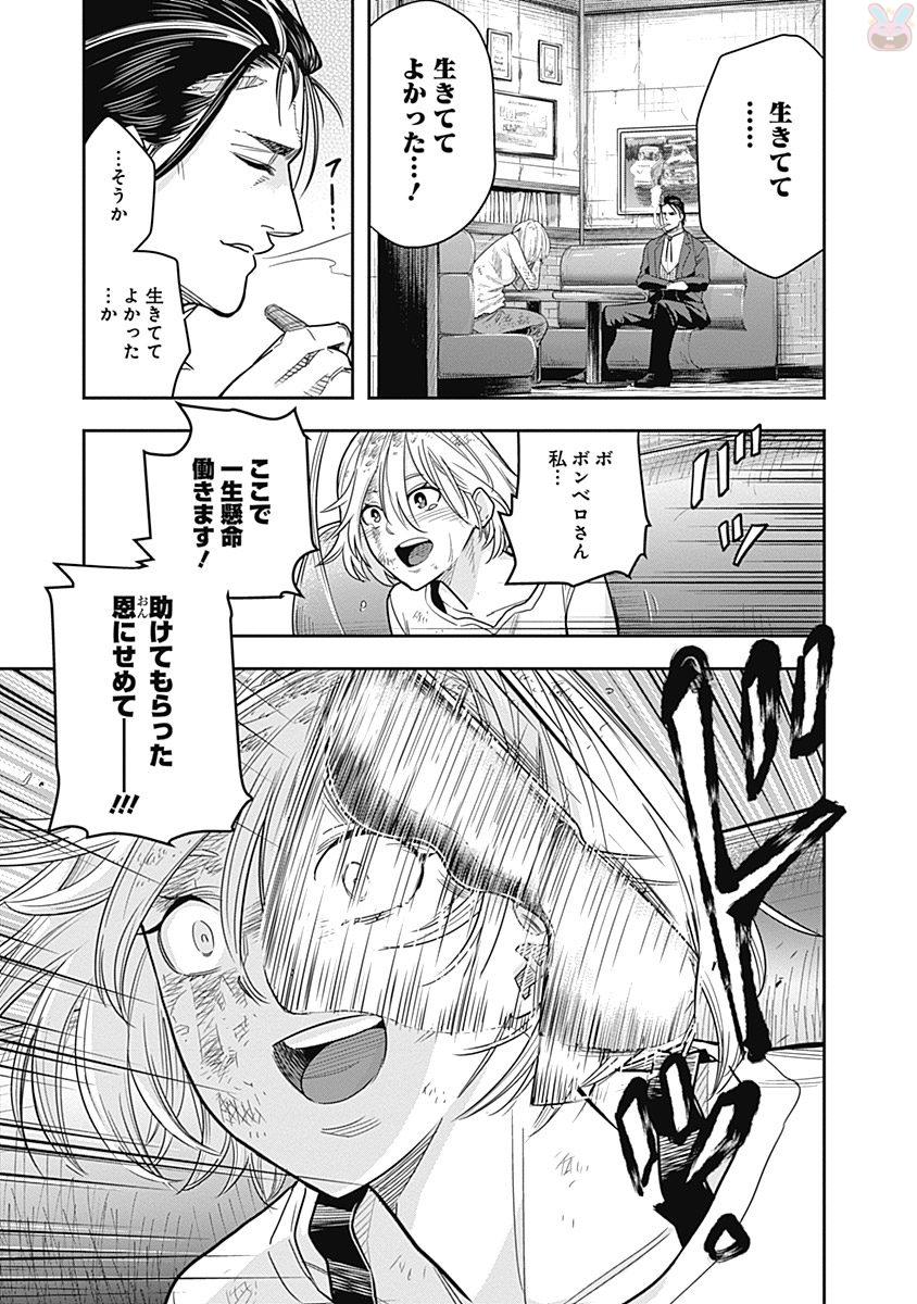 DINER (KAWAI Takanori) - Chapter 1 - Page 48