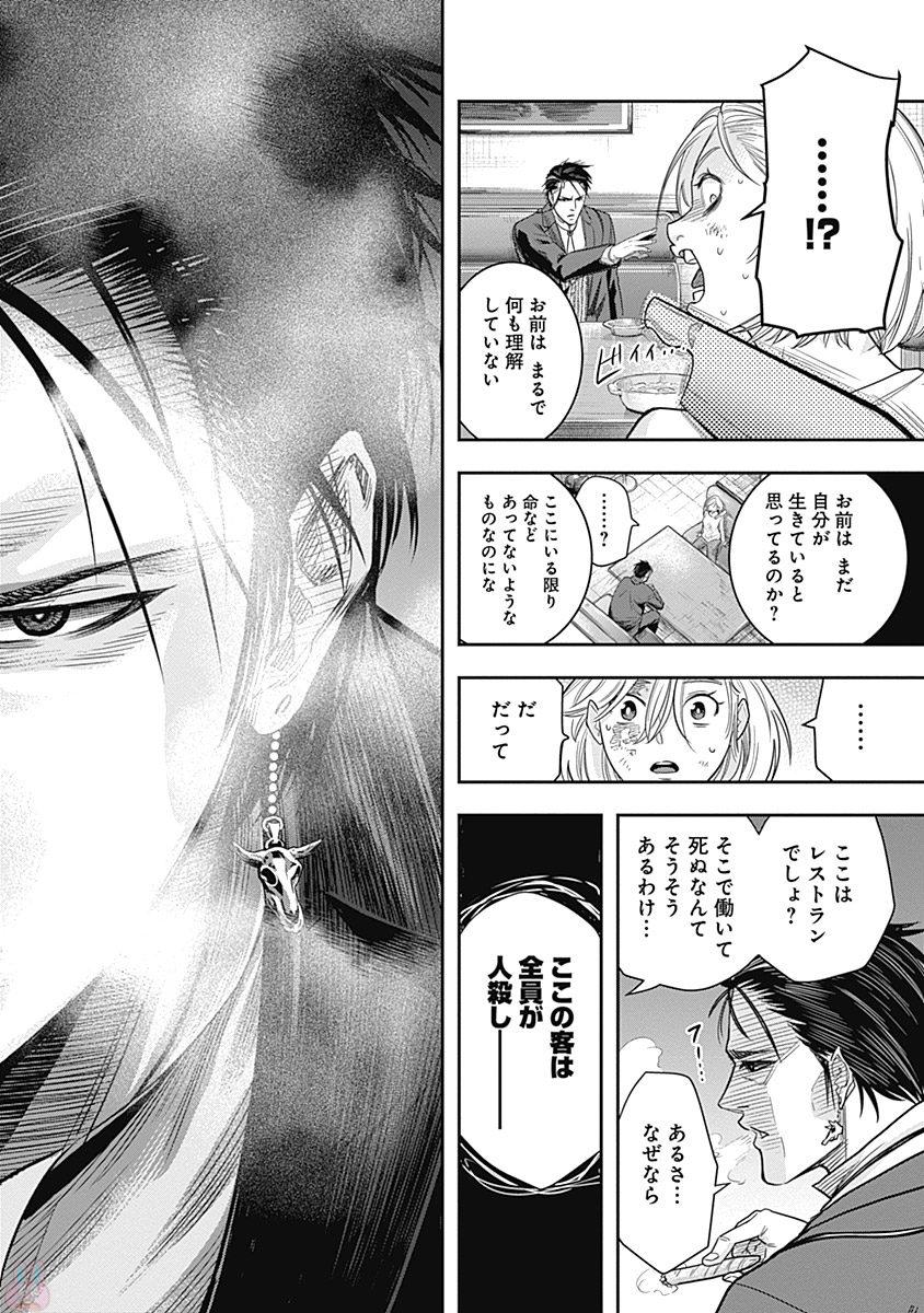 DINER (KAWAI Takanori) - Chapter 1 - Page 49