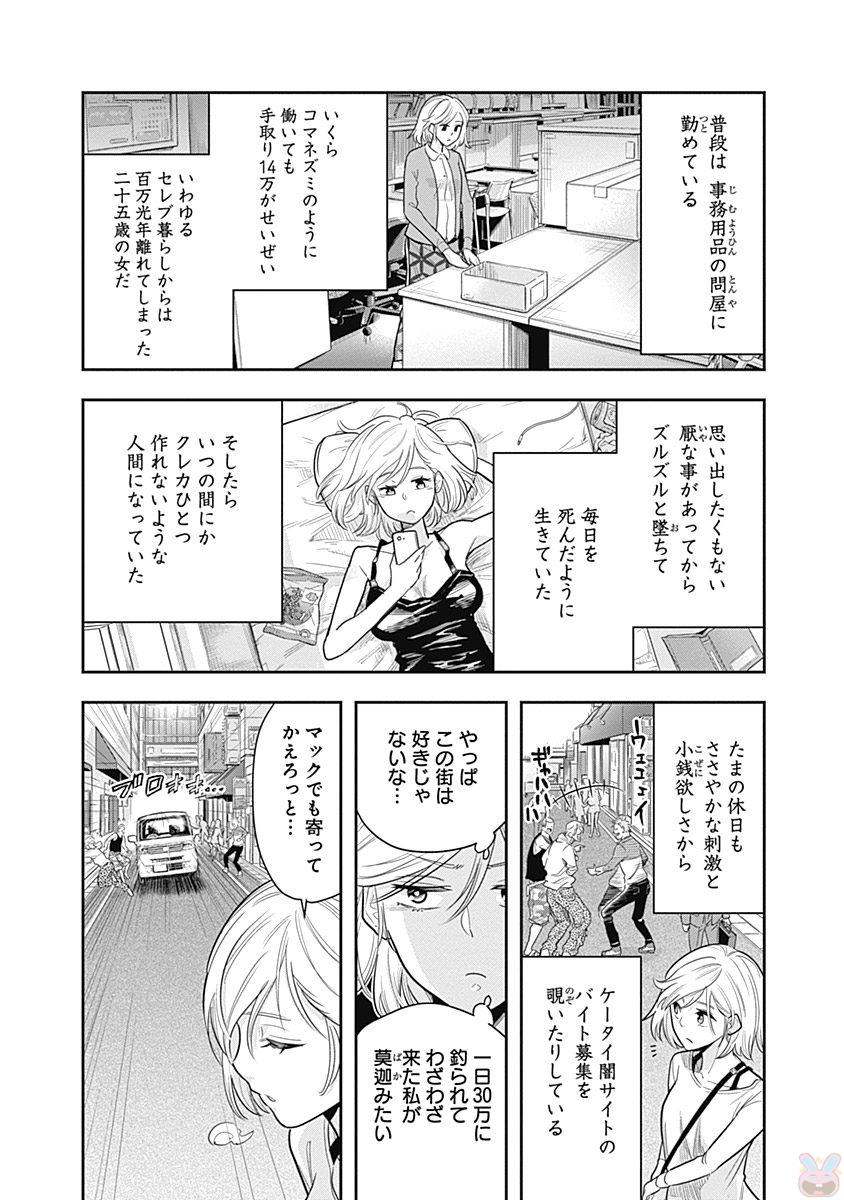DINER (KAWAI Takanori) - Chapter 1 - Page 5