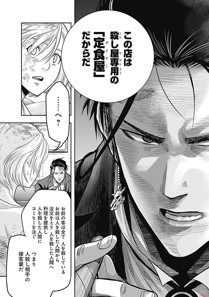 DINER (KAWAI Takanori) - Chapter 1 - Page 50