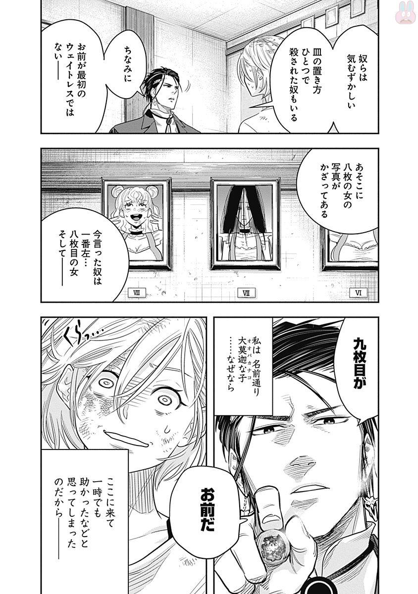 DINER (KAWAI Takanori) - Chapter 1 - Page 51