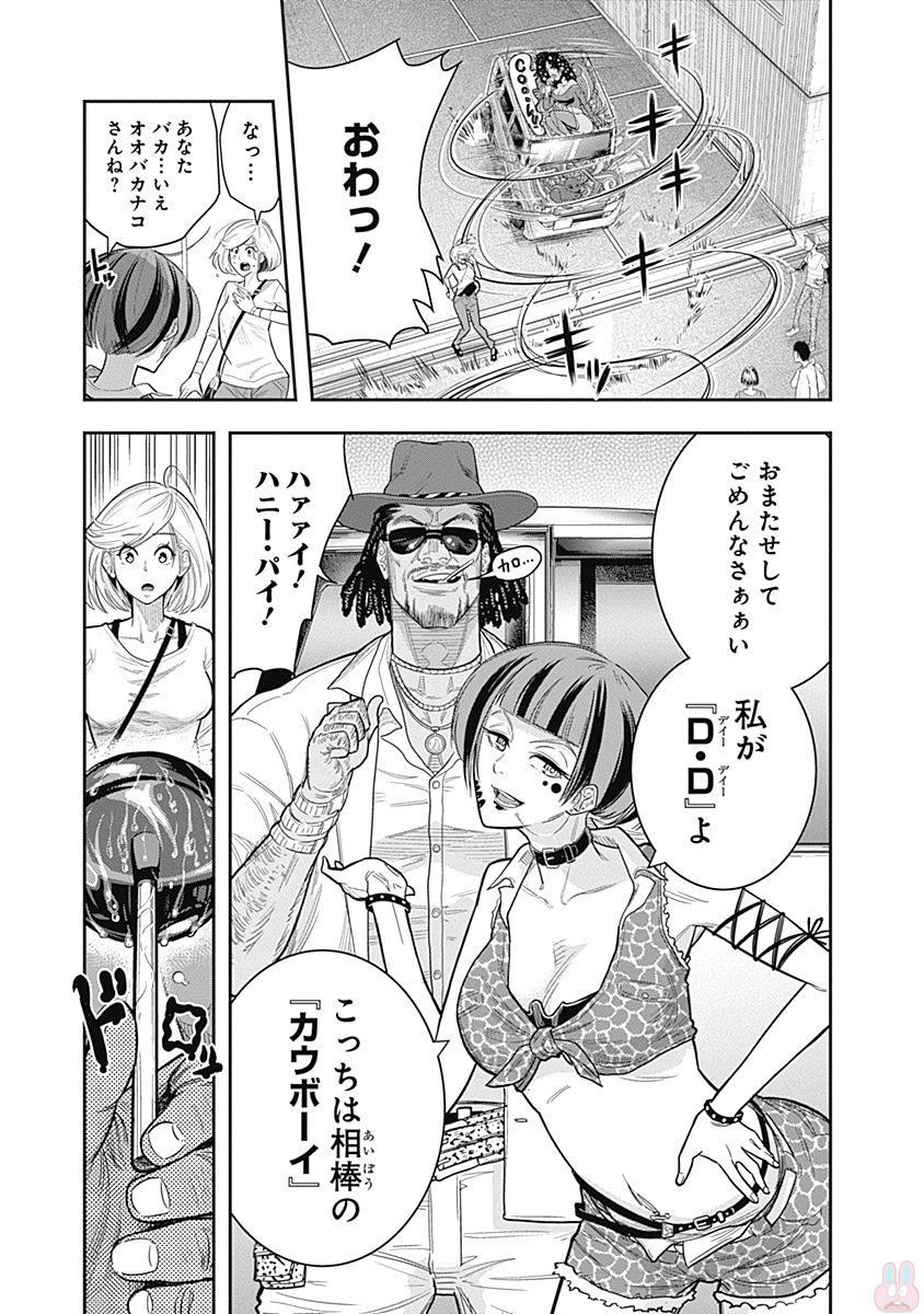 DINER (KAWAI Takanori) - Chapter 1 - Page 6