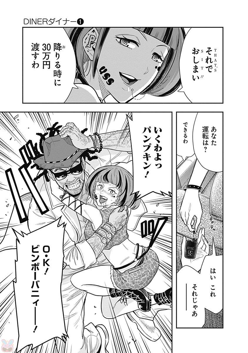DINER (KAWAI Takanori) - Chapter 1 - Page 8
