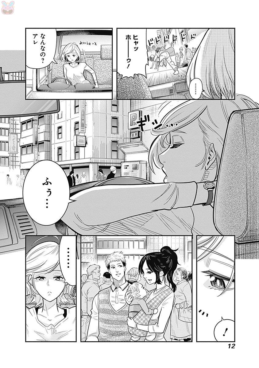 DINER (KAWAI Takanori) - Chapter 1 - Page 9