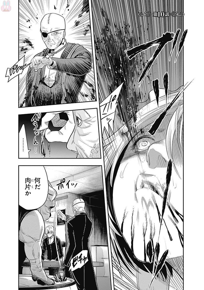 DINER (KAWAI Takanori) - Chapter 10 - Page 1