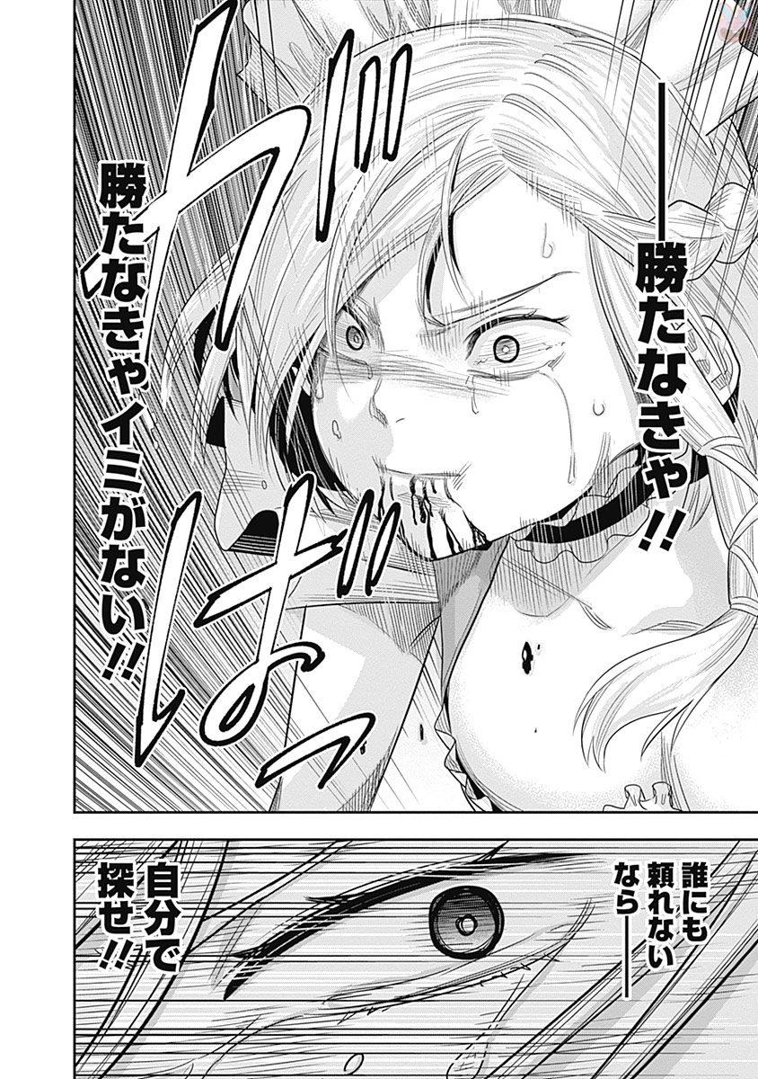 DINER (KAWAI Takanori) - Chapter 10 - Page 10