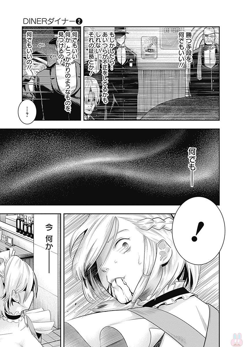 DINER (KAWAI Takanori) - Chapter 10 - Page 11