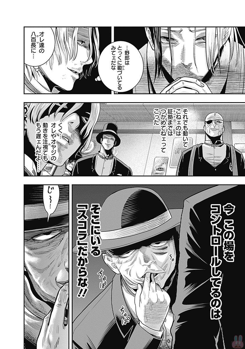 DINER (KAWAI Takanori) - Chapter 10 - Page 12