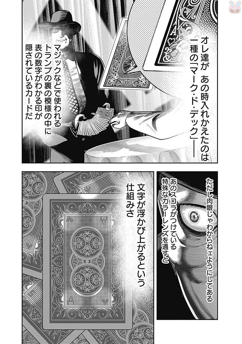 DINER (KAWAI Takanori) - Chapter 10 - Page 13