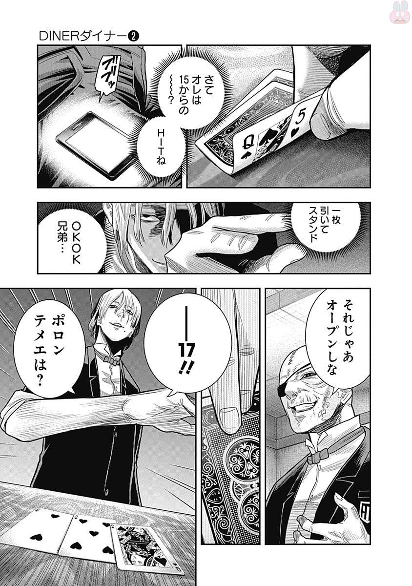 DINER (KAWAI Takanori) - Chapter 10 - Page 15
