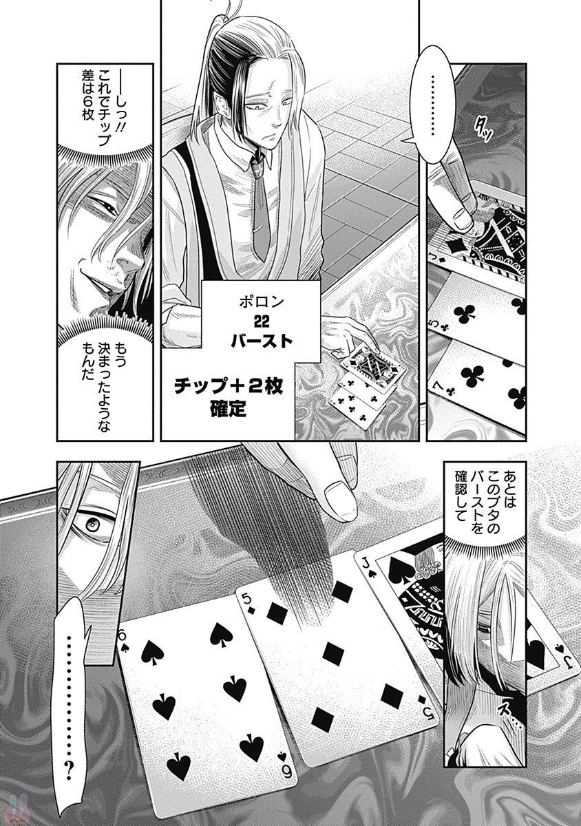 DINER (KAWAI Takanori) - Chapter 10 - Page 16