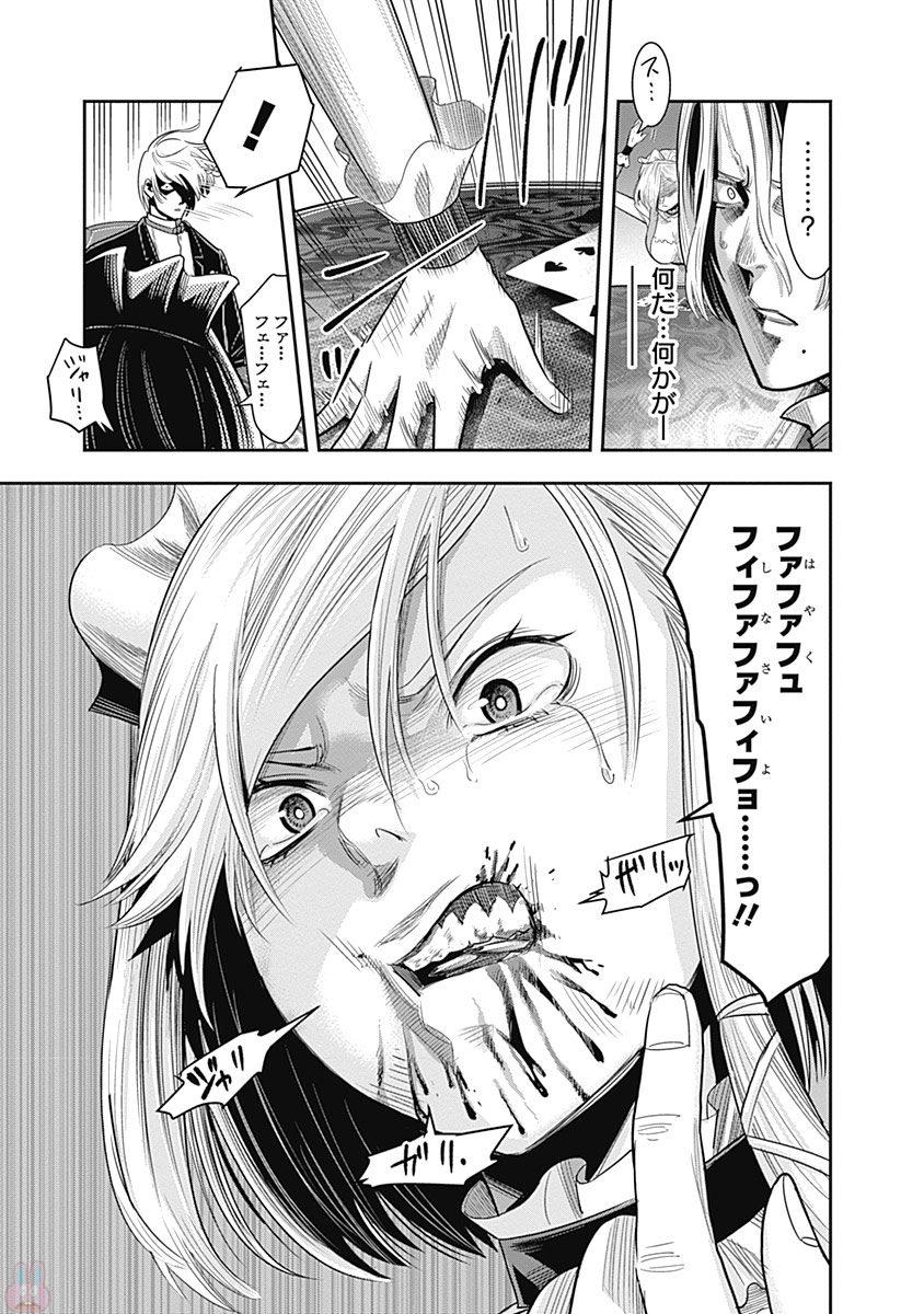 DINER (KAWAI Takanori) - Chapter 10 - Page 19