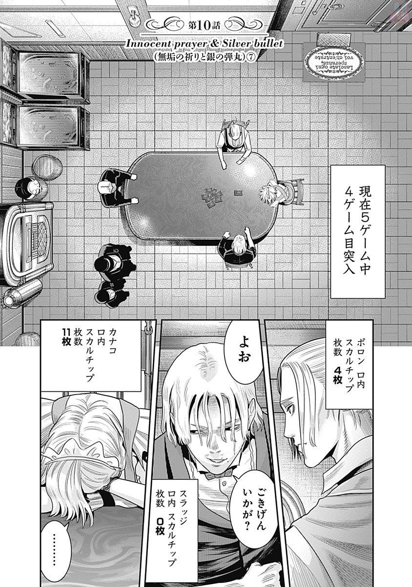 DINER (KAWAI Takanori) - Chapter 10 - Page 2
