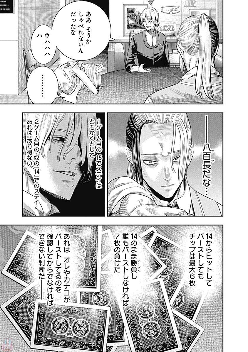 DINER (KAWAI Takanori) - Chapter 10 - Page 3