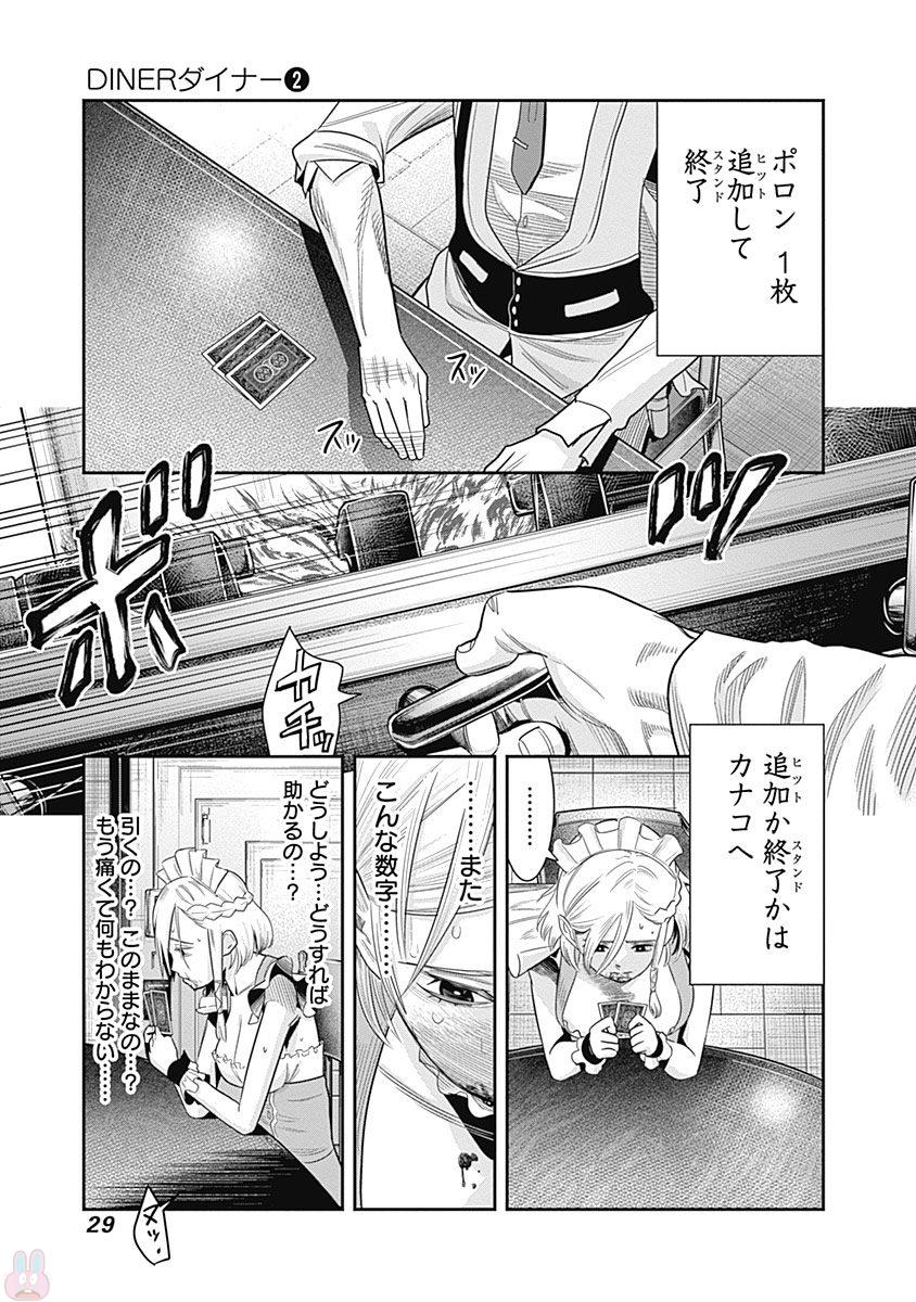DINER (KAWAI Takanori) - Chapter 10 - Page 5