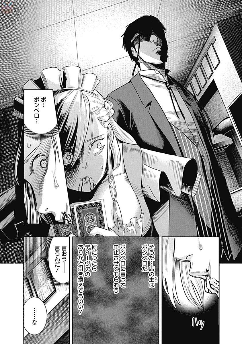 DINER (KAWAI Takanori) - Chapter 10 - Page 6