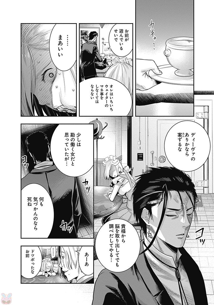 DINER (KAWAI Takanori) - Chapter 10 - Page 8