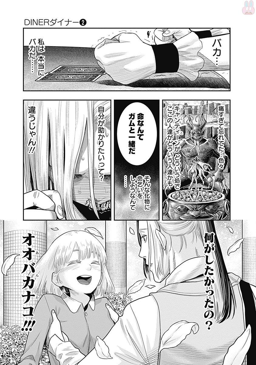 DINER (KAWAI Takanori) - Chapter 10 - Page 9