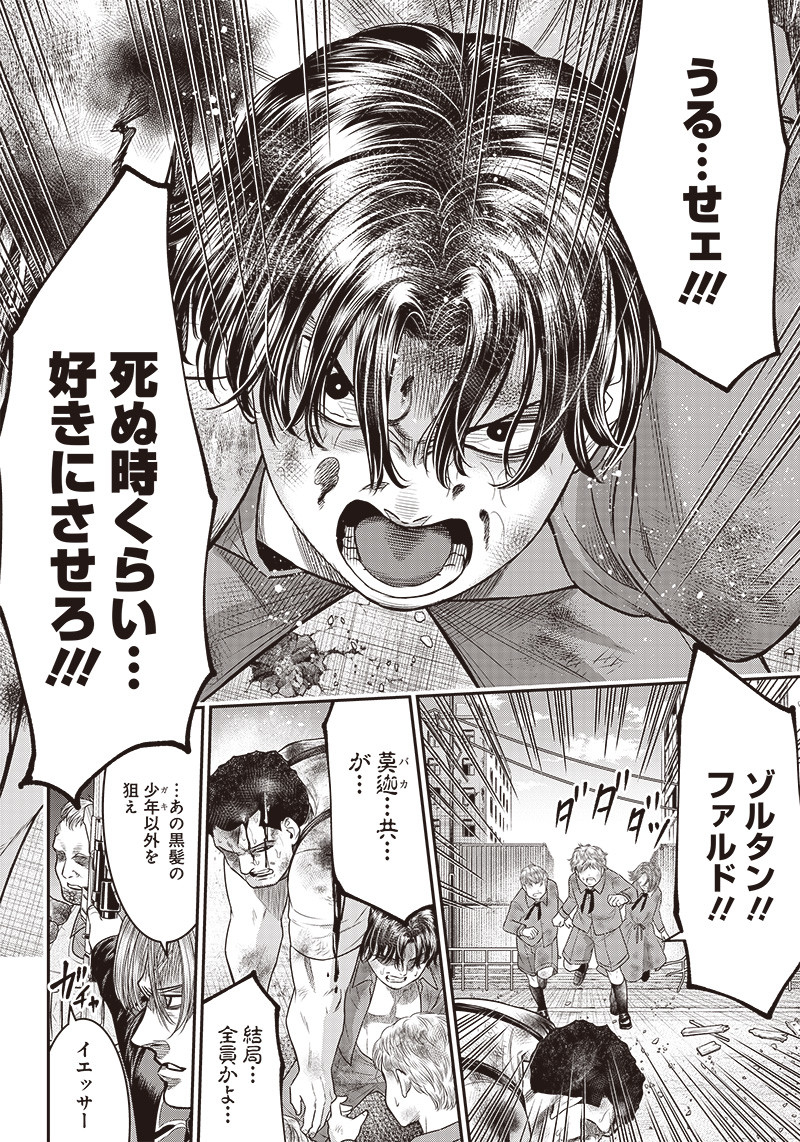 DINER (KAWAI Takanori) - Chapter 100 - Page 10