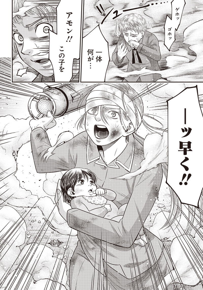 DINER (KAWAI Takanori) - Chapter 100 - Page 12