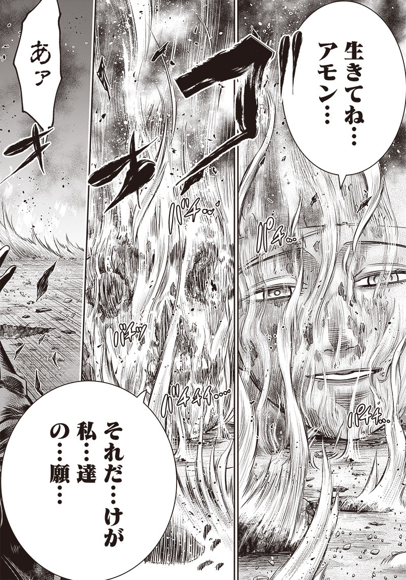 DINER (KAWAI Takanori) - Chapter 100 - Page 18