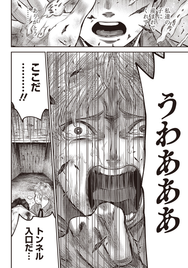 DINER (KAWAI Takanori) - Chapter 100 - Page 20