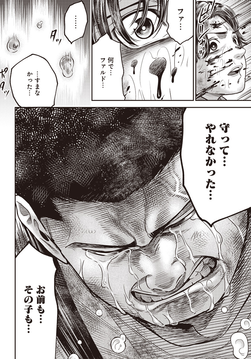 DINER (KAWAI Takanori) - Chapter 100 - Page 8