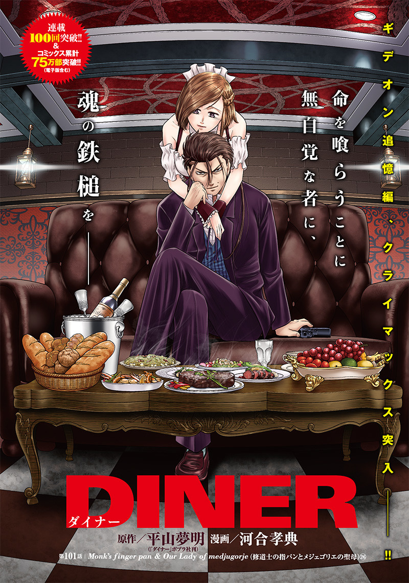 DINER (KAWAI Takanori) - Chapter 101 - Page 1