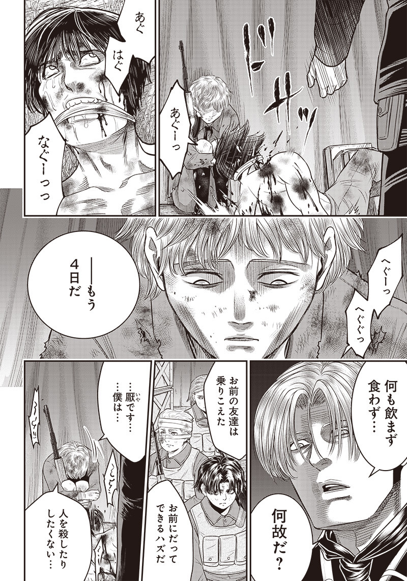 DINER (KAWAI Takanori) - Chapter 101 - Page 11