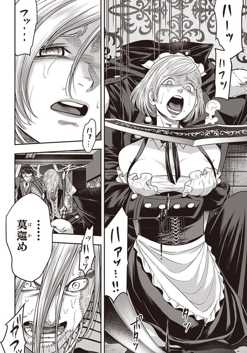 DINER (KAWAI Takanori) - Chapter 101 - Page 3