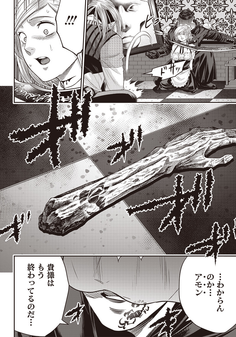 DINER (KAWAI Takanori) - Chapter 101 - Page 5